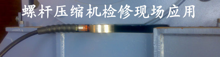 超低薄型液壓千斤頂使用在螺桿壓縮機檢修